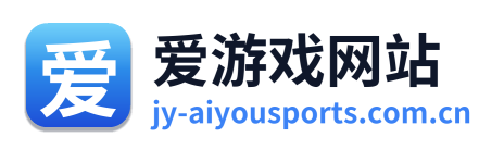 爱游戏网站 Logo
